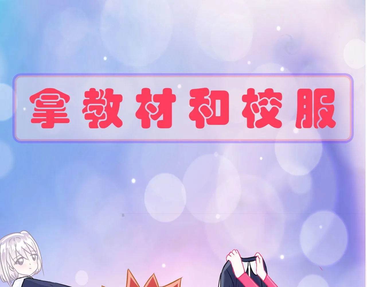 一起回家？ 第35页