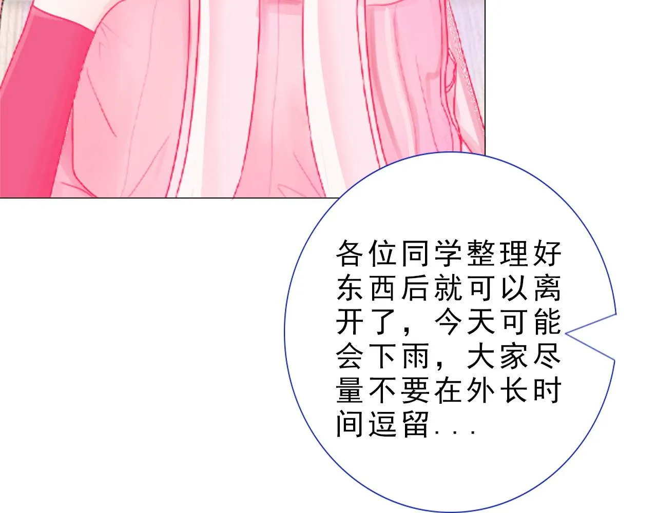 一起回家？ 第39页