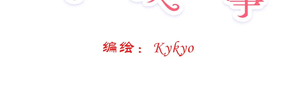 不要啊，学长 第3页
