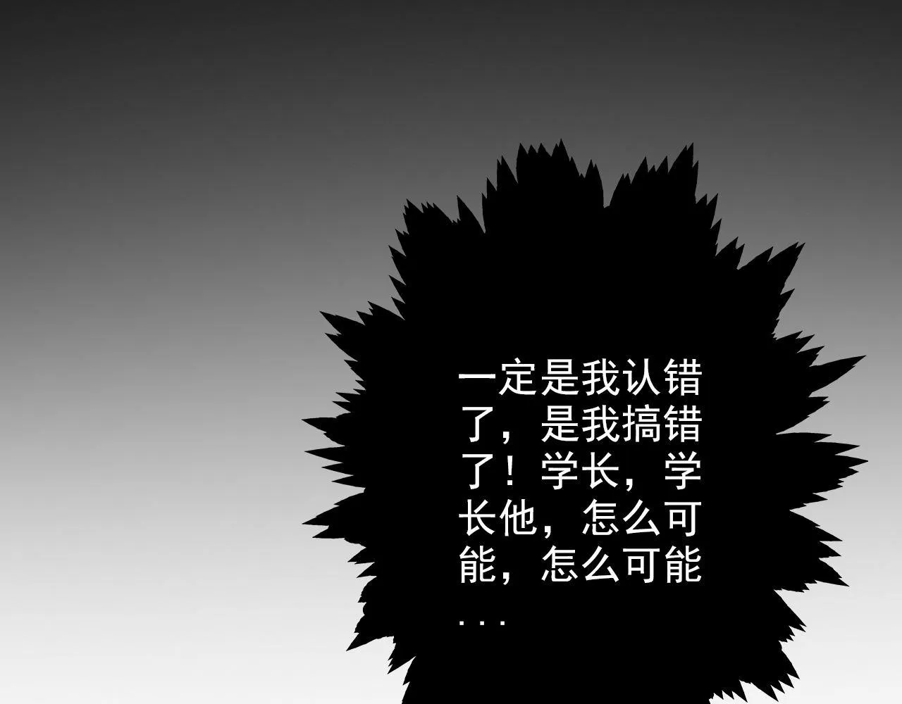 不要啊，学长 第8页