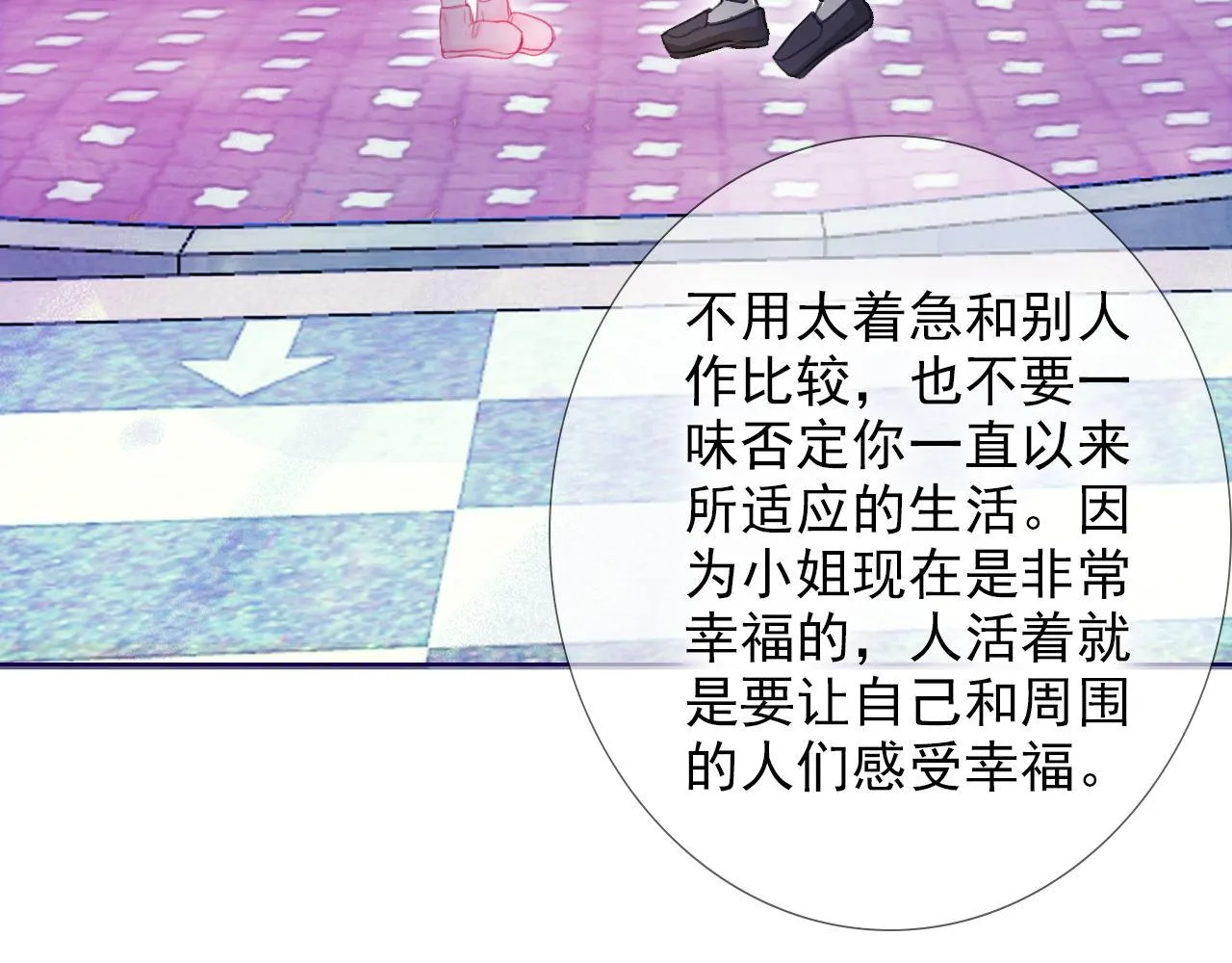 判若两人的学长 第48页
