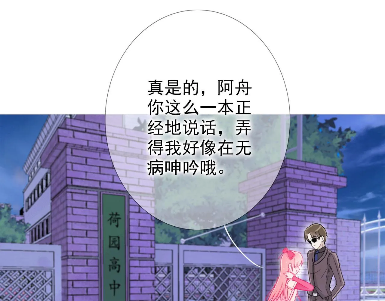 判若两人的学长 第60页