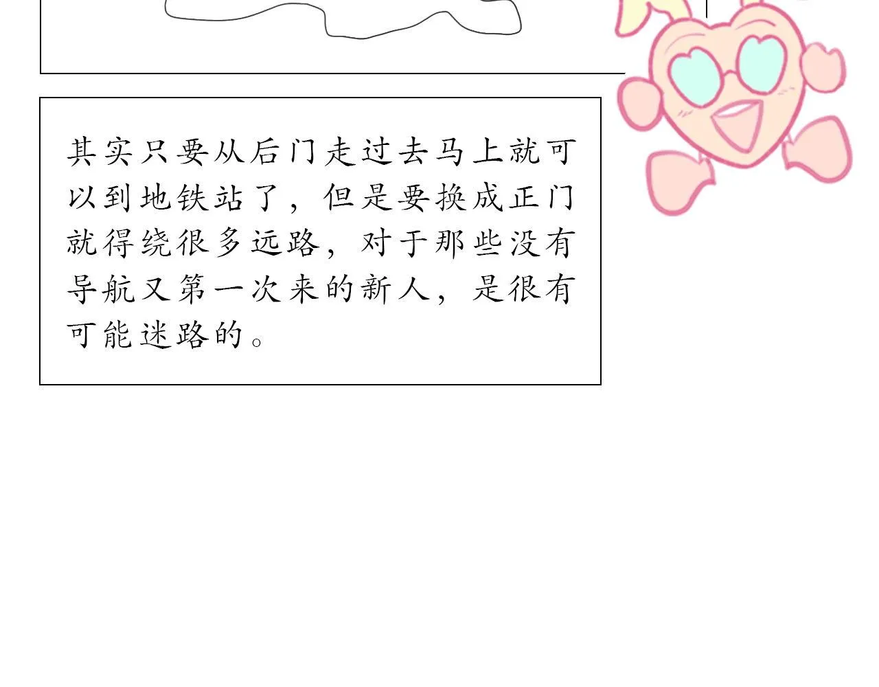 判若两人的学长 第71页
