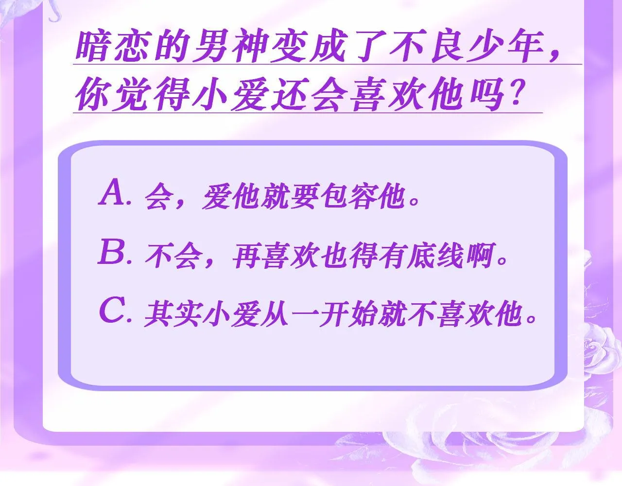判若两人的学长 第121页