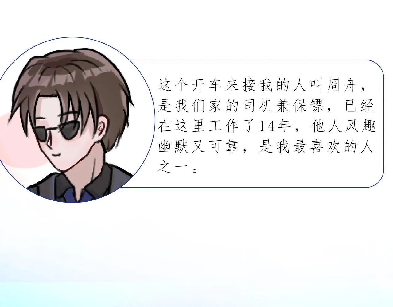 今天起我是个高中生啦！ 第80页