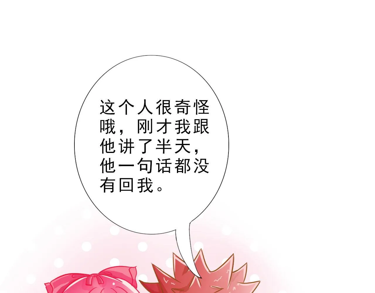 我好像在哪里见过他 第65页
