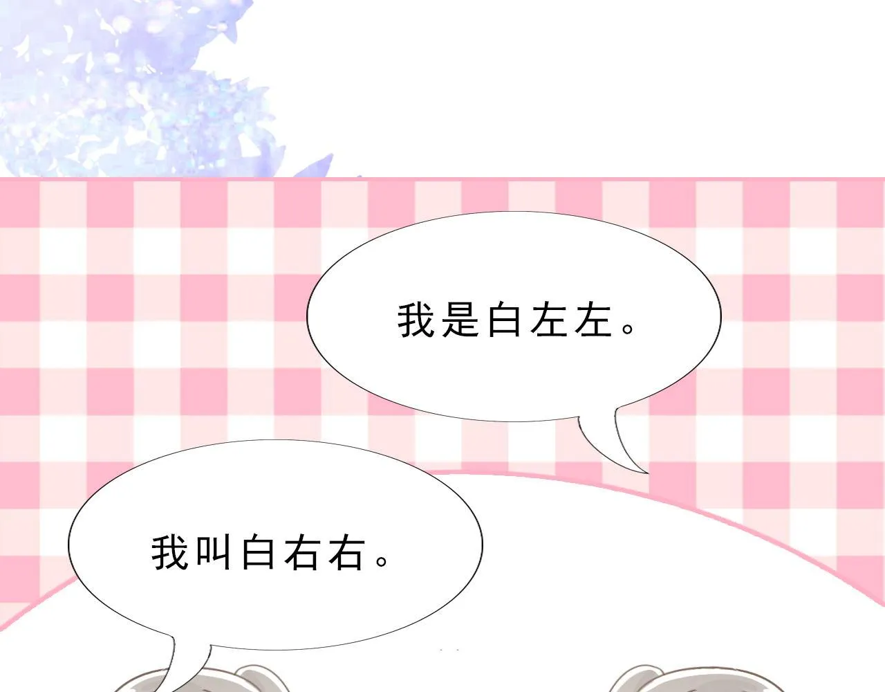 我好像在哪里见过他 第88页