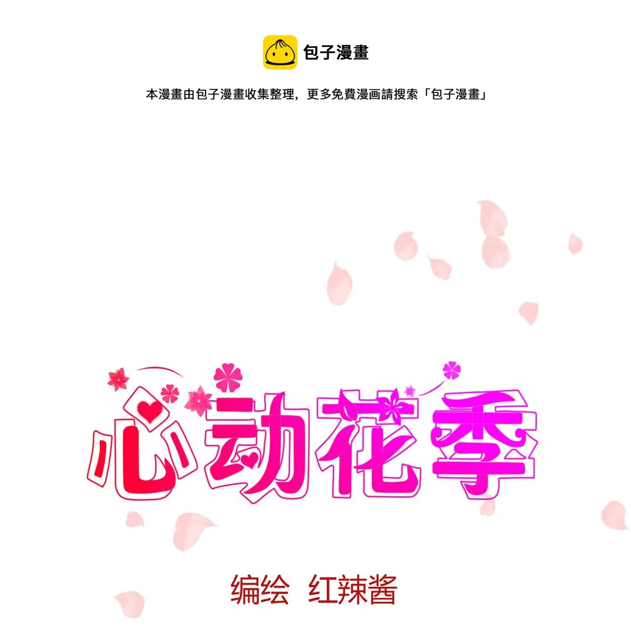 第三话 他是谁 第1页