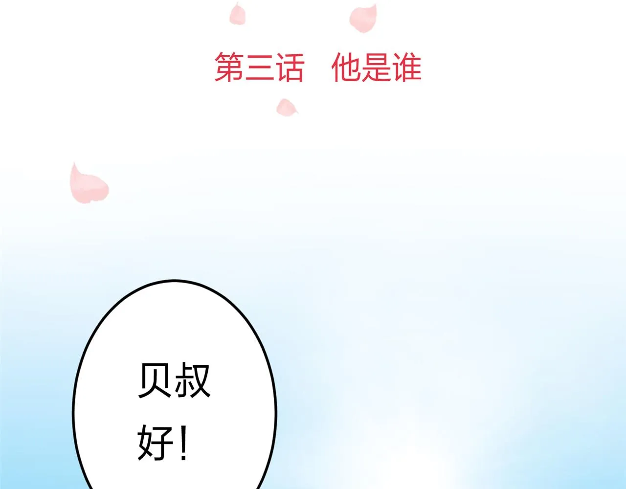 第三话 他是谁 第2页