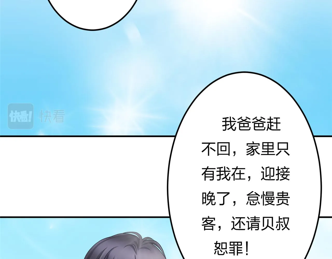 第三话 他是谁 第3页