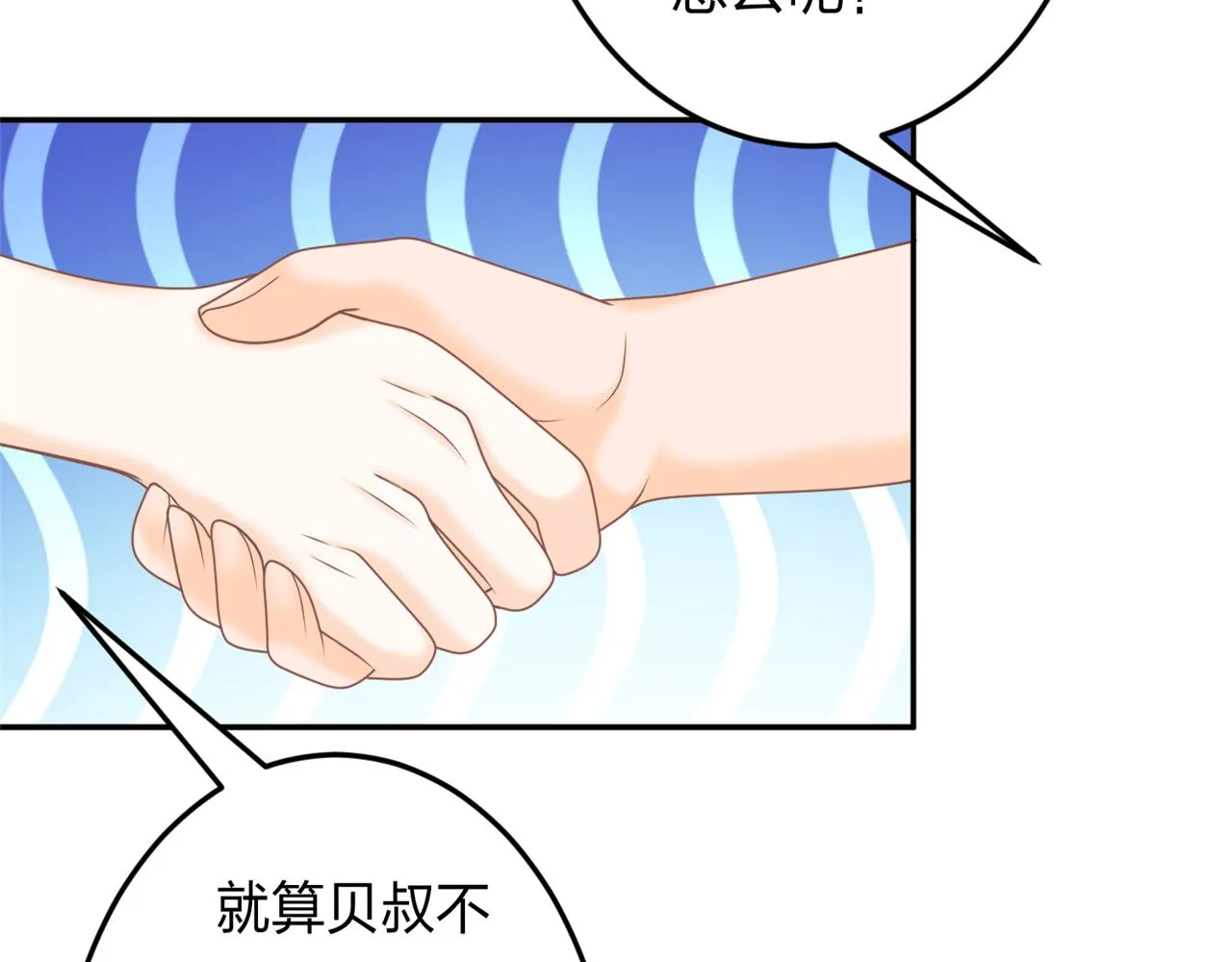 第三话 他是谁 第6页