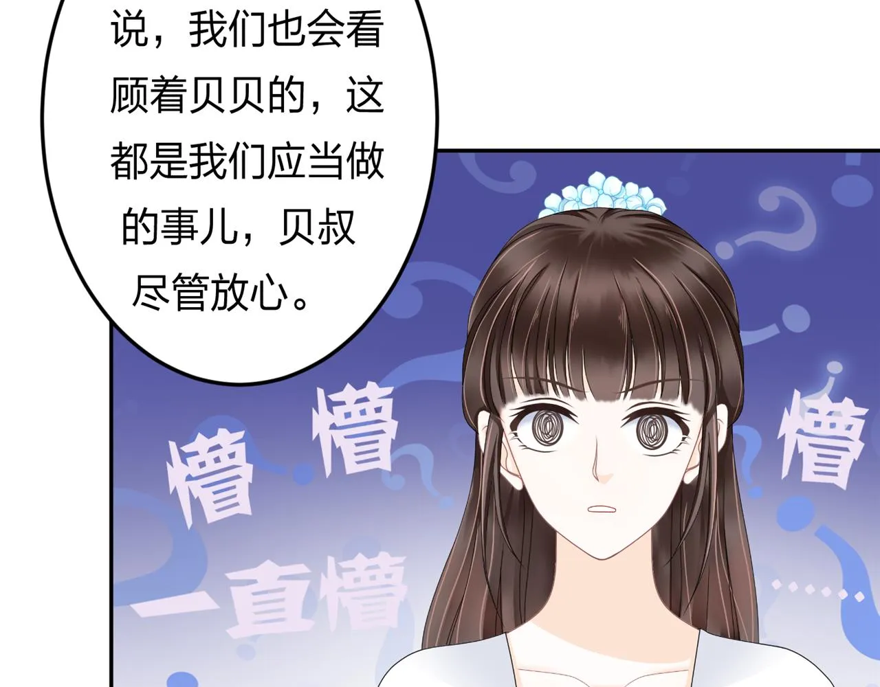 第三话 他是谁 第7页