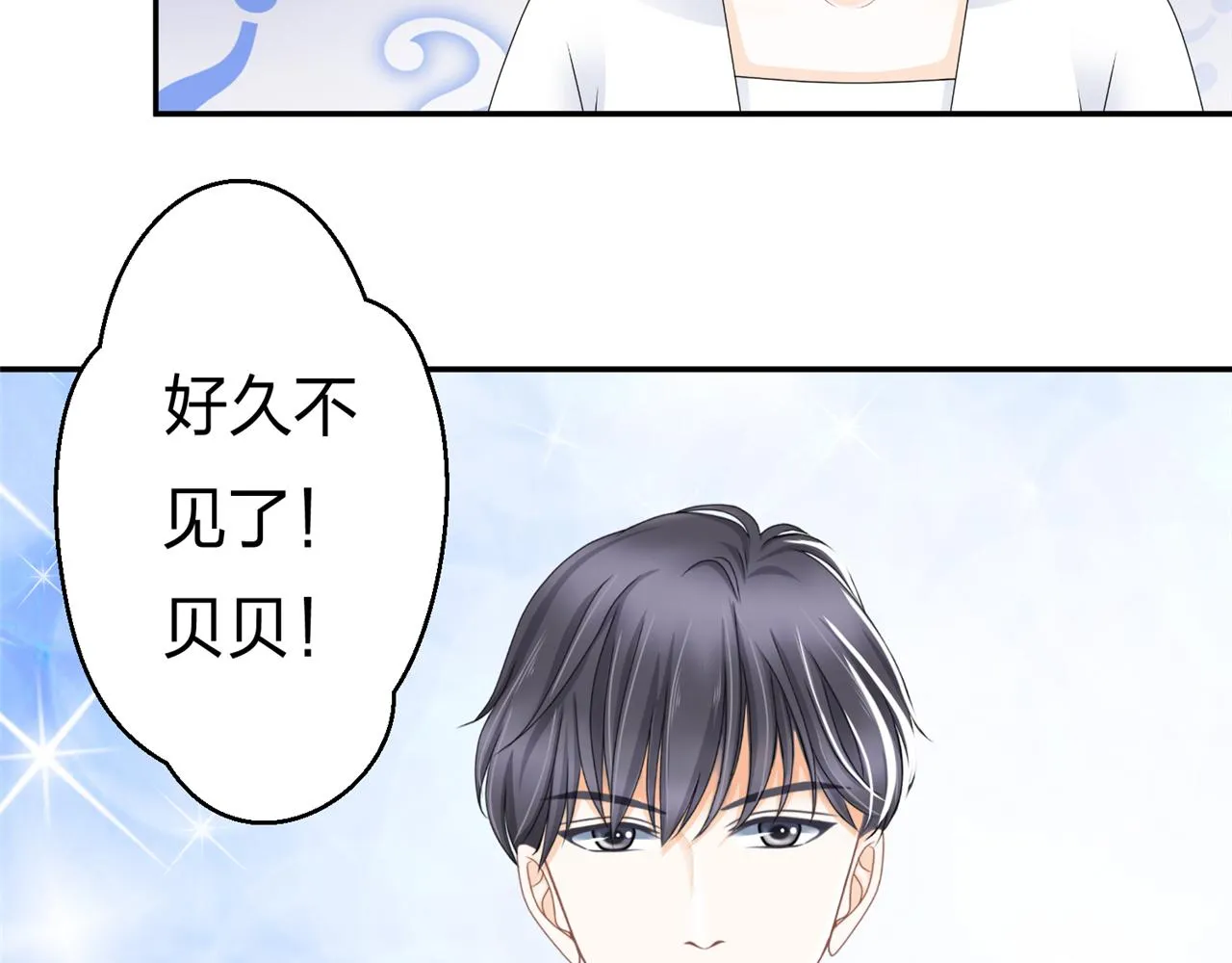 第三话 他是谁 第8页