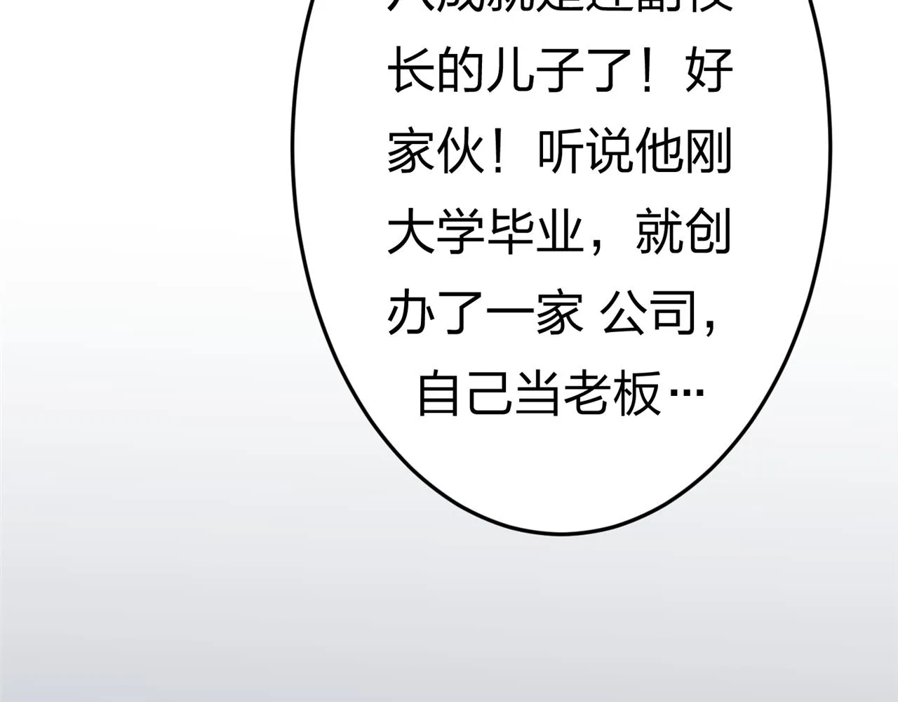 第三话 他是谁 第31页