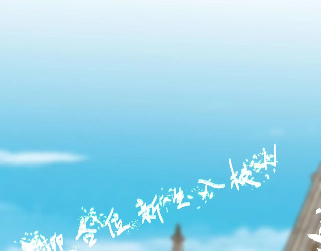 第1话 米顿魔法学校 第2页