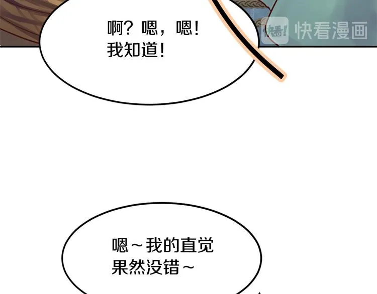 第7话 神秘人 第73页
