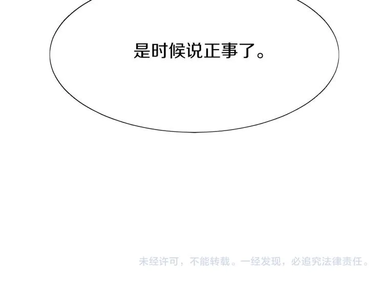 第4话 等他回来 第96页