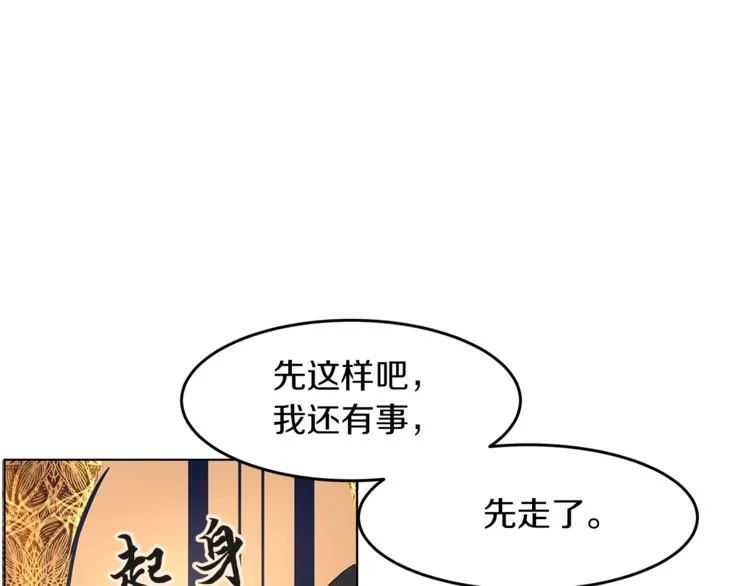 第1话 危机的出现 第13页