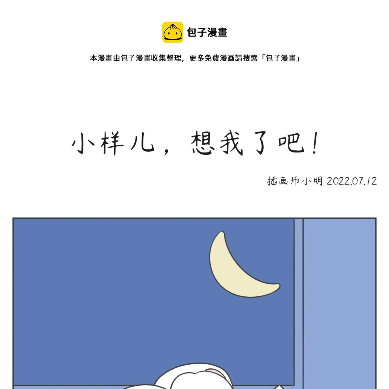 我回来啦！ 第1页