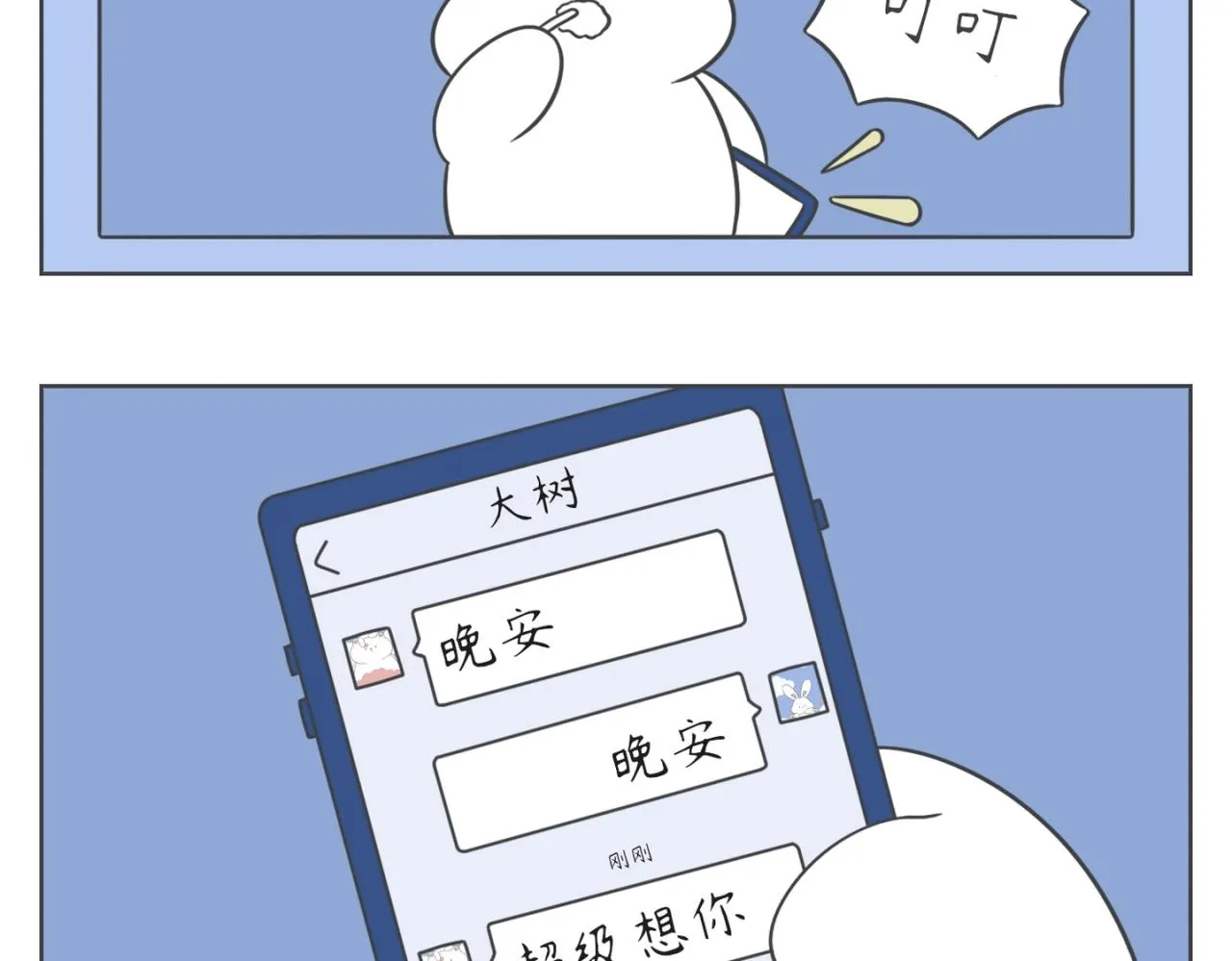 我回来啦！ 第5页
