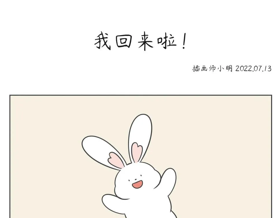 我回来啦！ 第8页