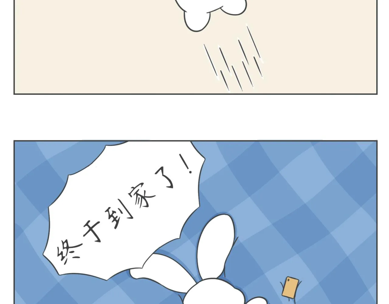 我回来啦！ 第9页