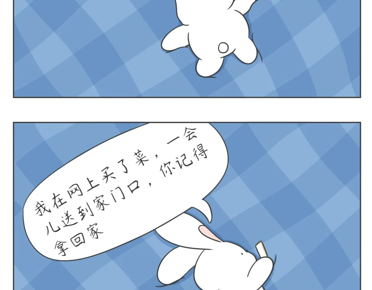 我回来啦！ 第10页