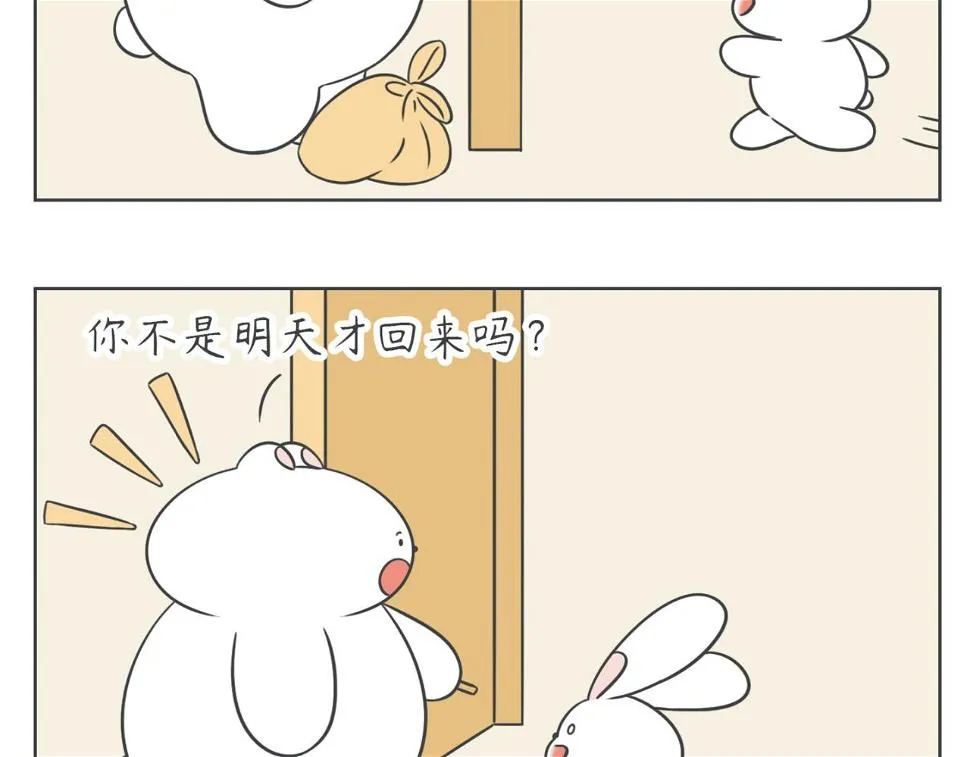 我回来啦！ 第14页