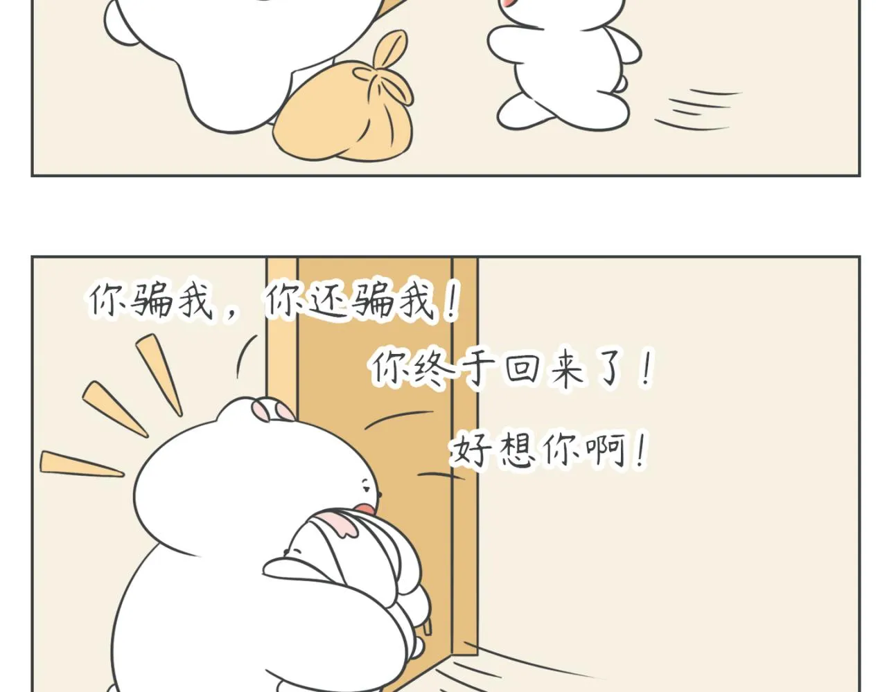 我回来啦！ 第15页