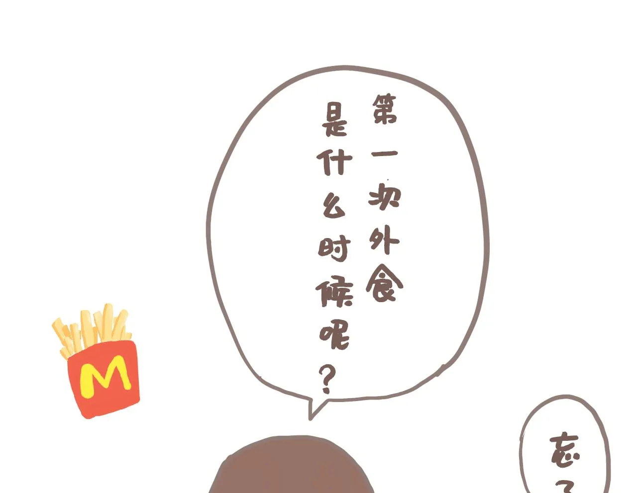 外食是探险的理由！ 第4页