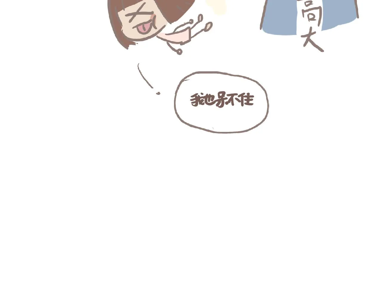 外食是探险的理由！ 第12页