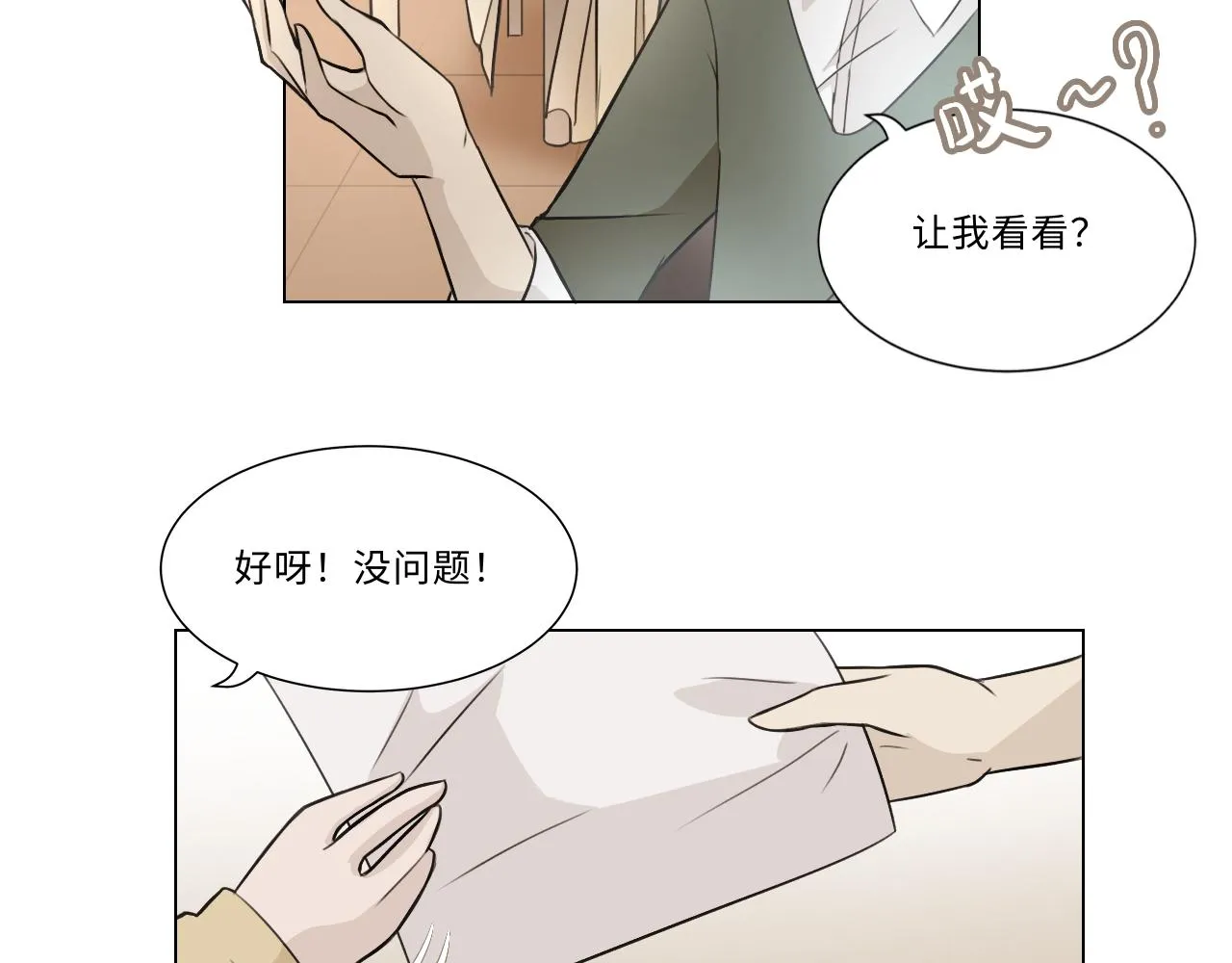 第九话 复盘 第11页