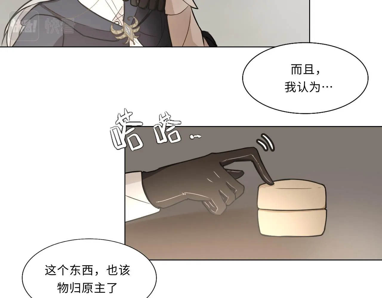 第八话 牢笼 第43页