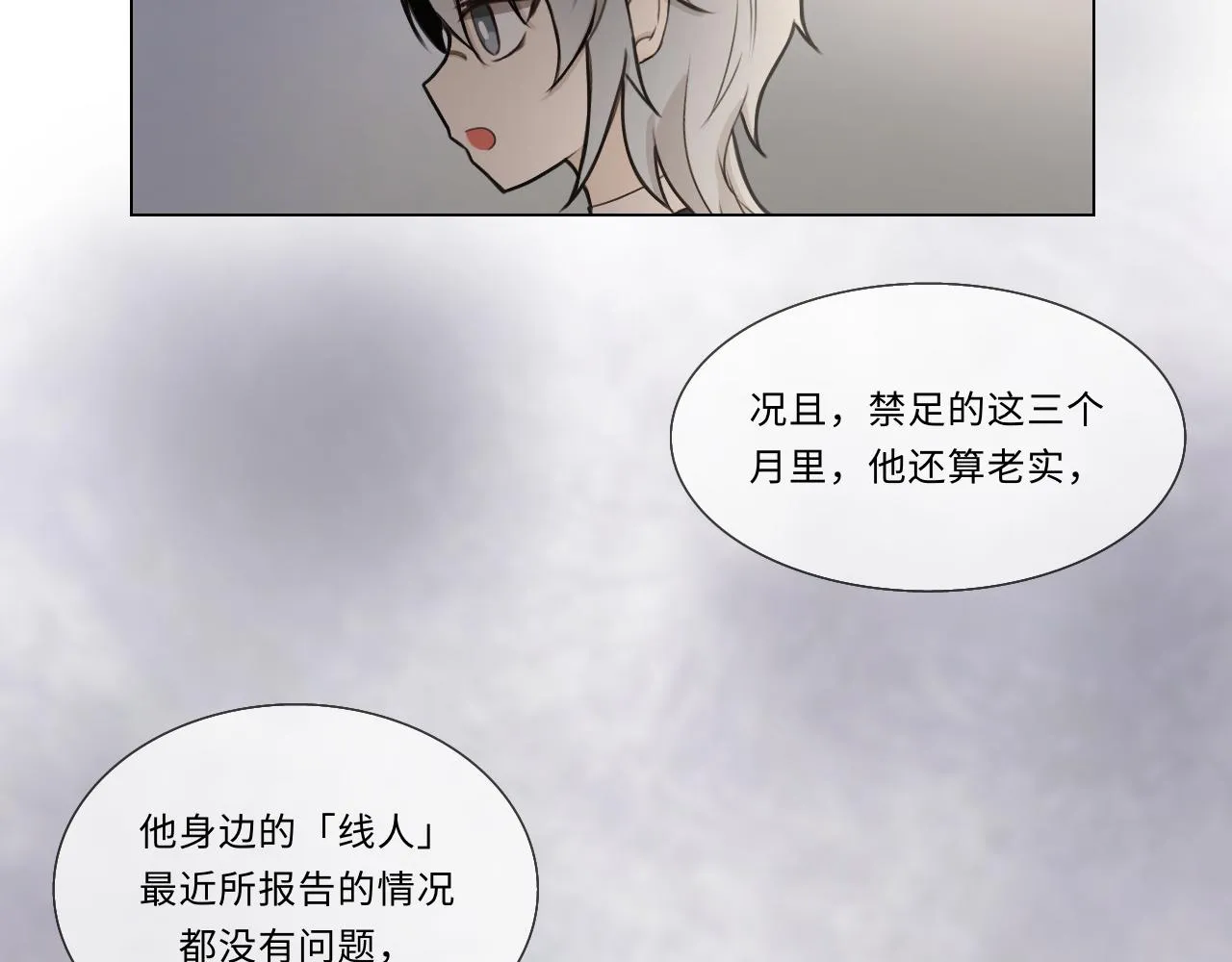 第八话 牢笼 第47页