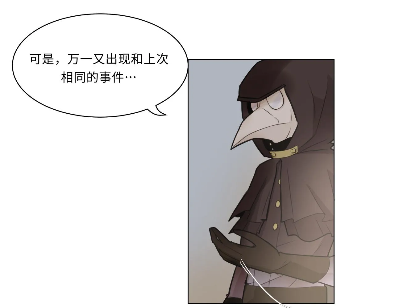 第八话 牢笼 第49页