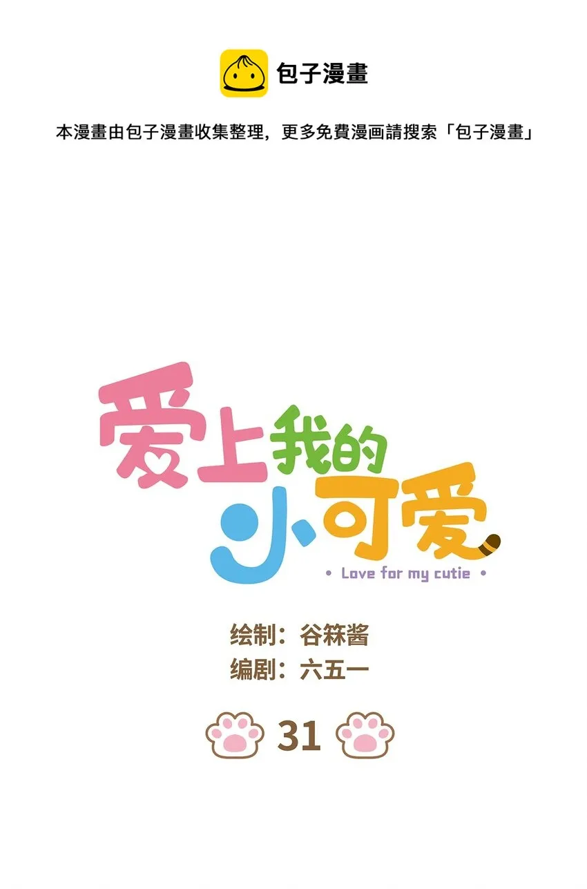 31 第31话 第1页