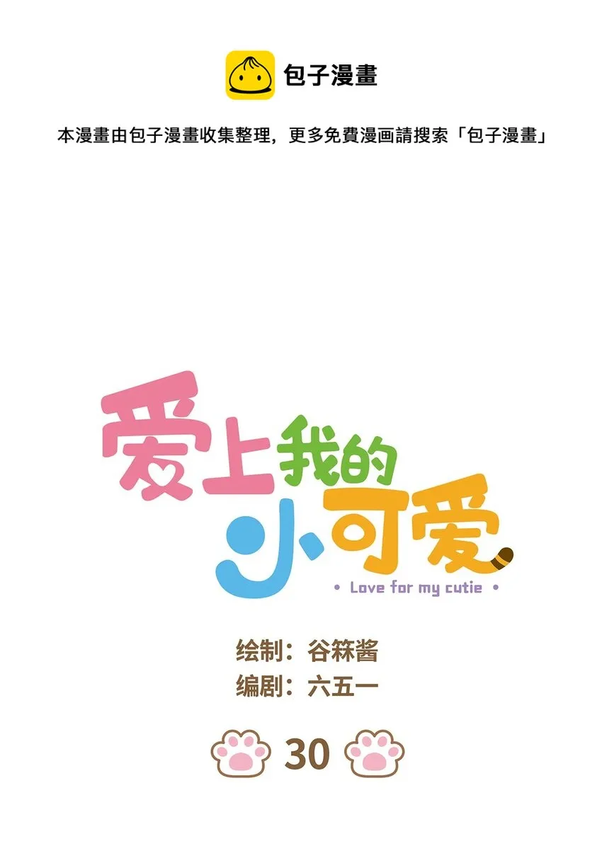 30 第30话 第1页