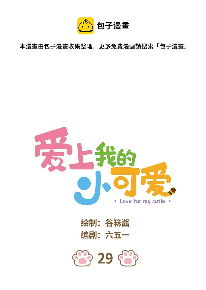 29 第29话 第1页