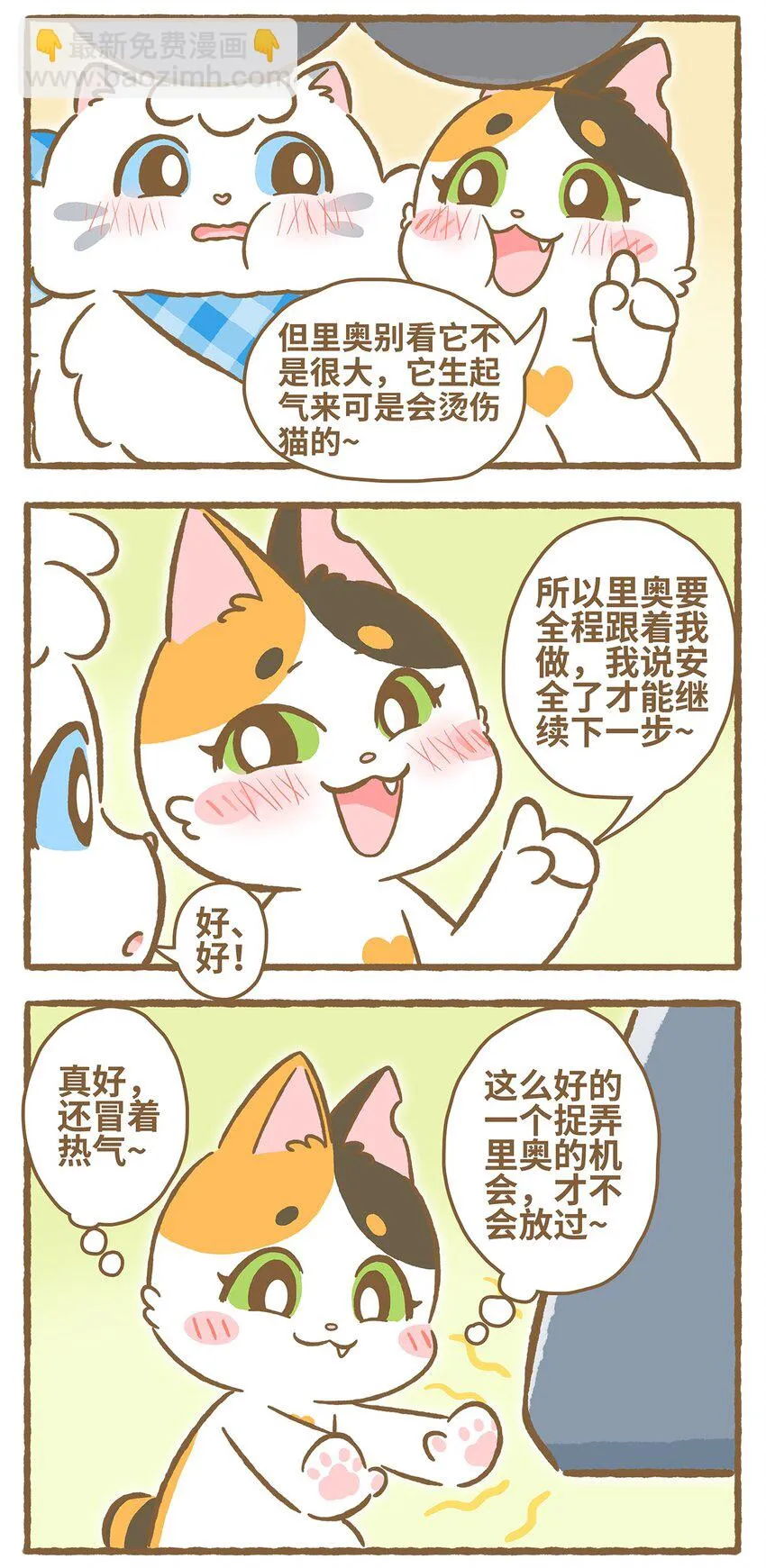 29 第29话 第3页