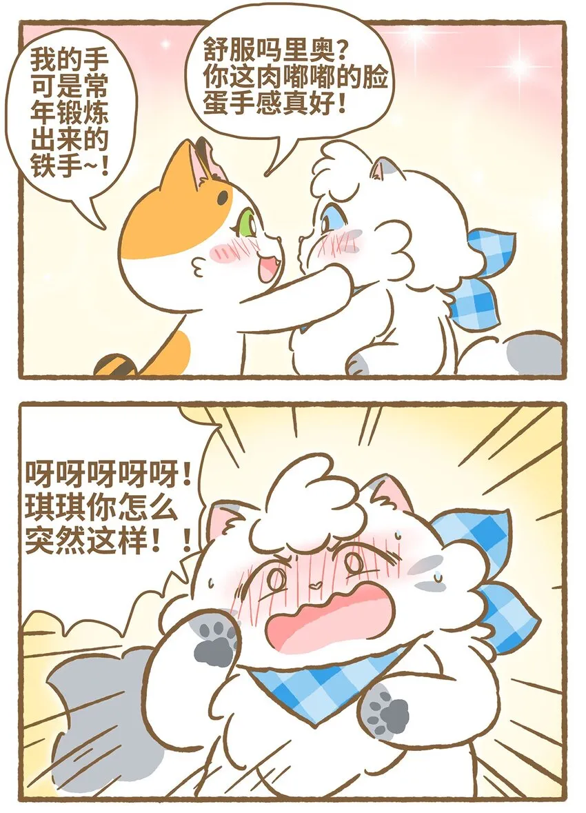 29 第29话 第8页