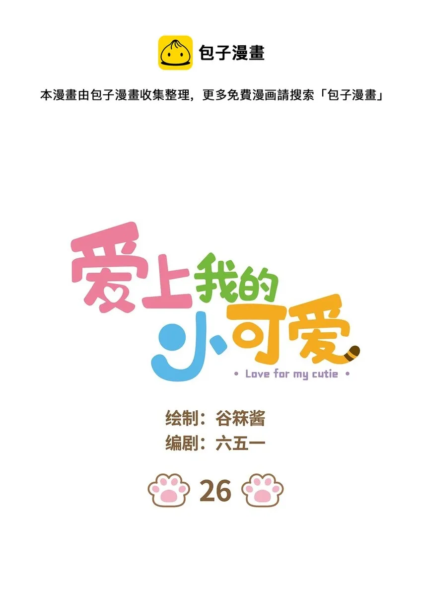 26 第26话 第1页