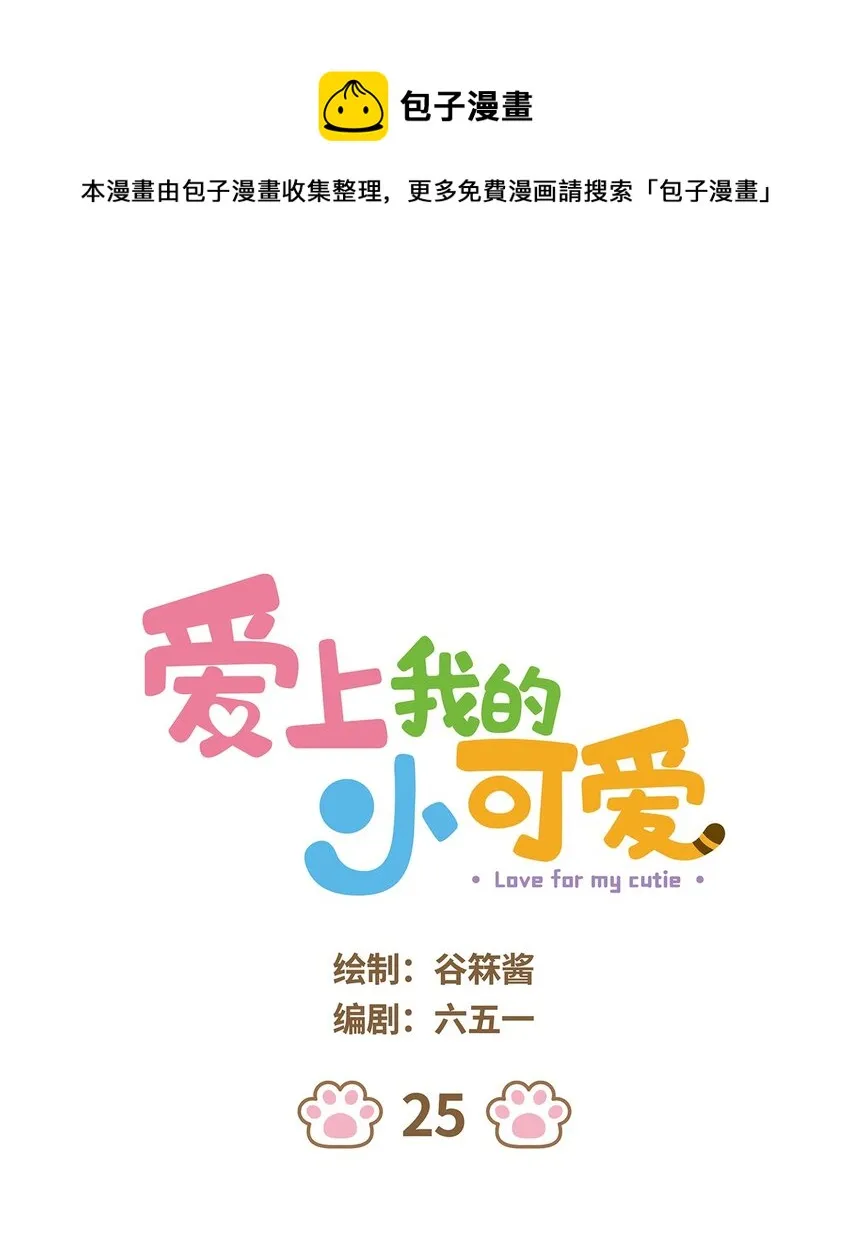 25 第25话 第1页