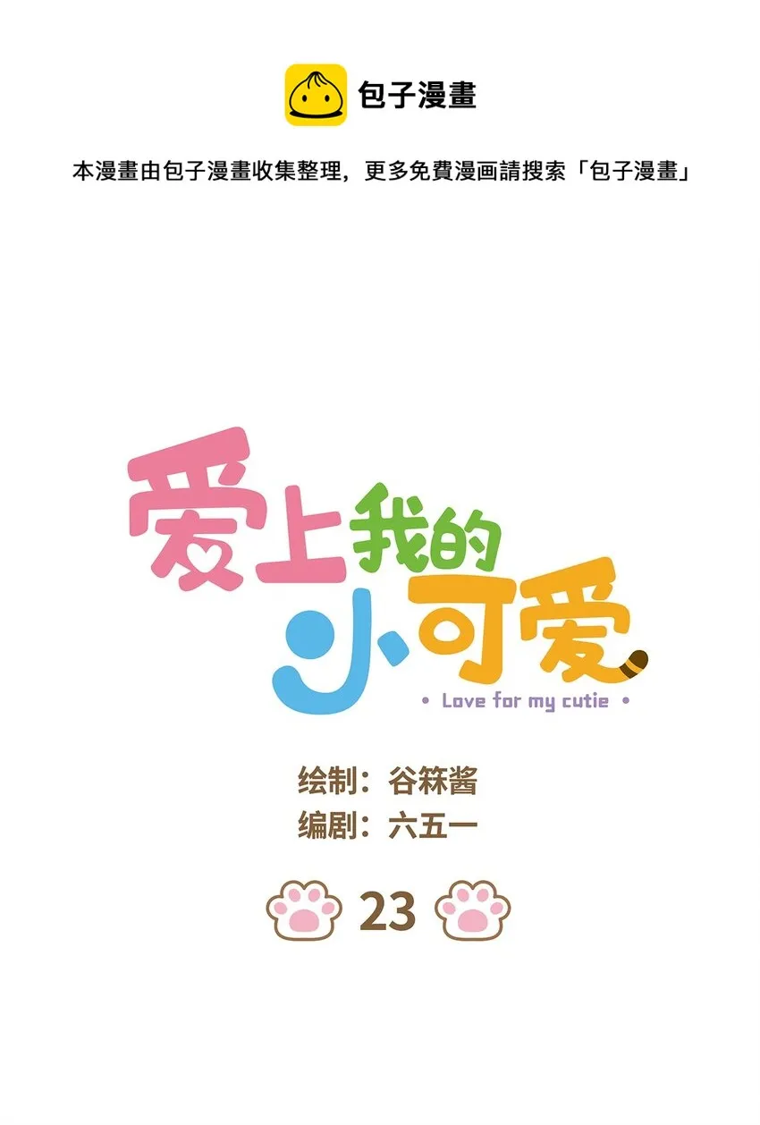 23 第23话 第1页
