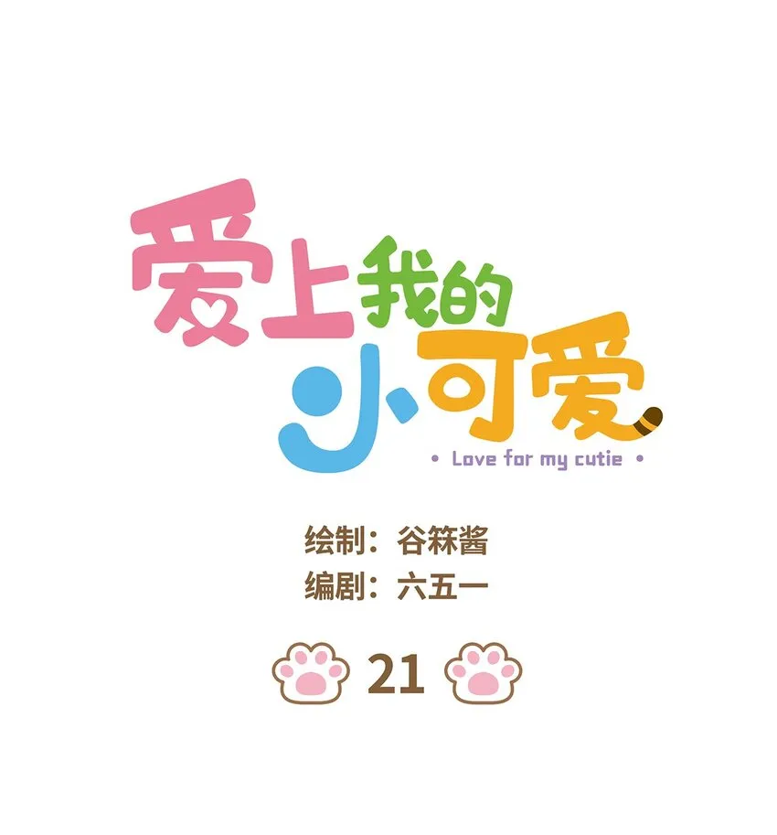 21 第21话 第1页