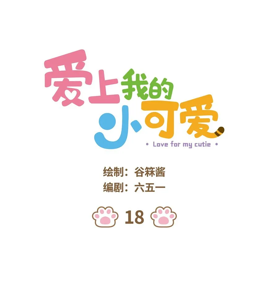 18 第18话 第1页