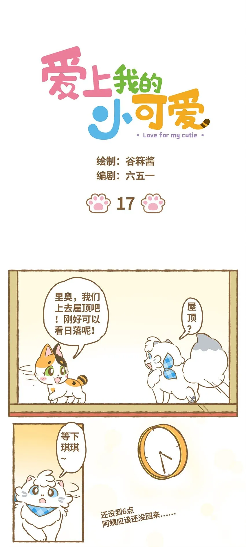 17 第17话 第1页