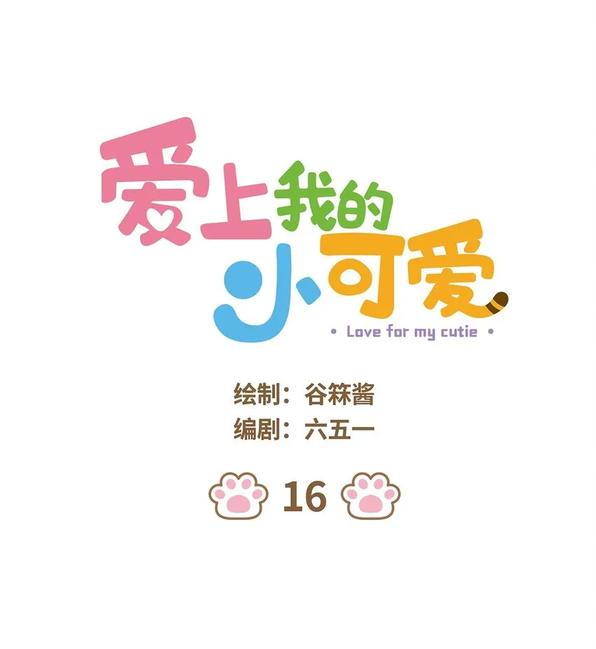 16 第16话 第1页
