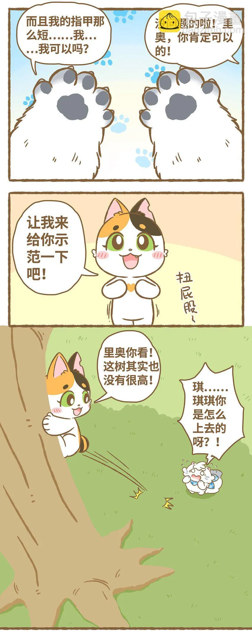 16 第16话 第3页