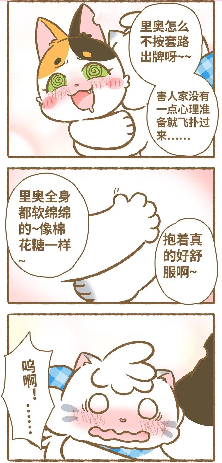 16 第16话 第14页
