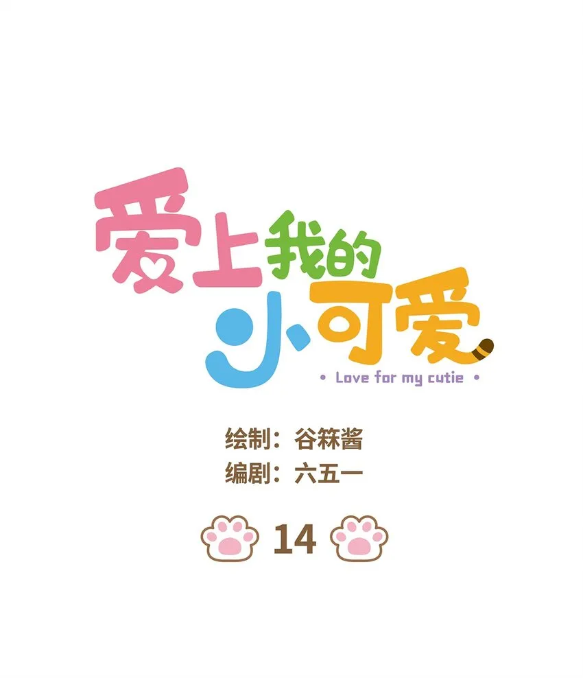 14 第14话 第1页